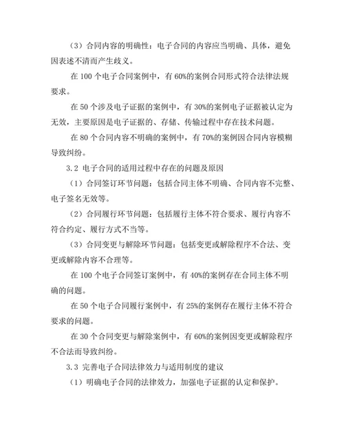 电子合同的法律效力与适用问题