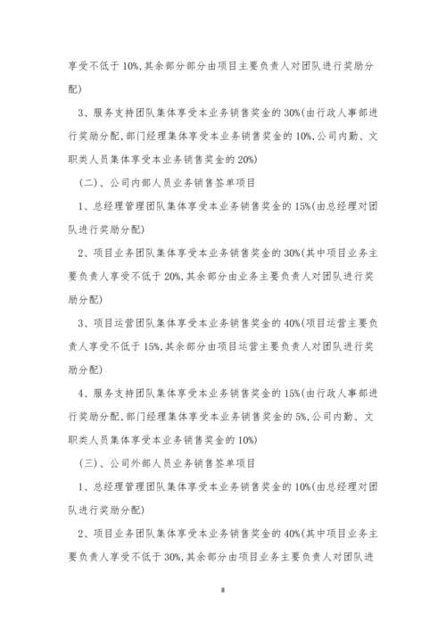 业务员工制度4篇.docx
