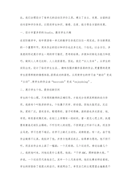 新颖的活动设计与评价-让学生插上了创新的翅膀.docx