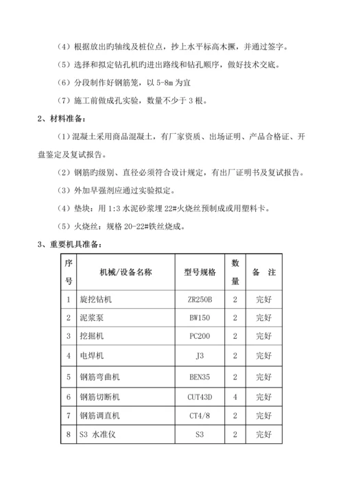 基础旋挖桩综合施工专题方案.docx