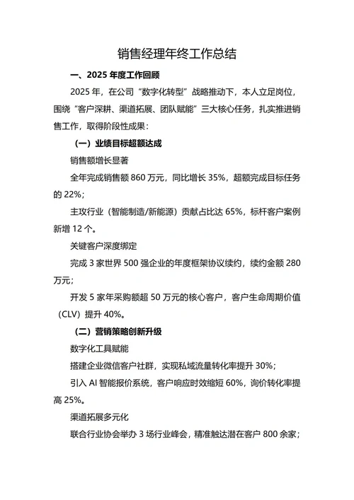 销售经理年终工作总结