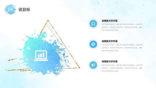 蓝色形状水彩背景晕染笔刷效果教师说课教学课件PPT