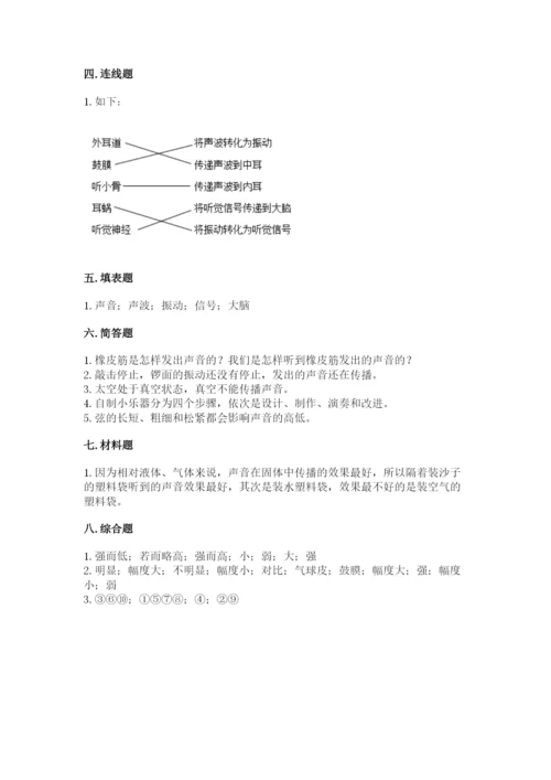 教科版 科学四年级上册第一单元声音测试卷附完整答案（典优）.docx