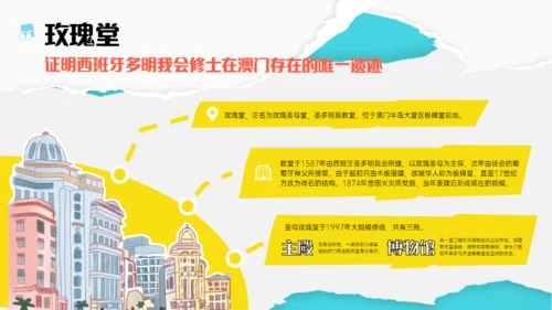 澳门旅游澳门行文旅宣传通用PPT模板