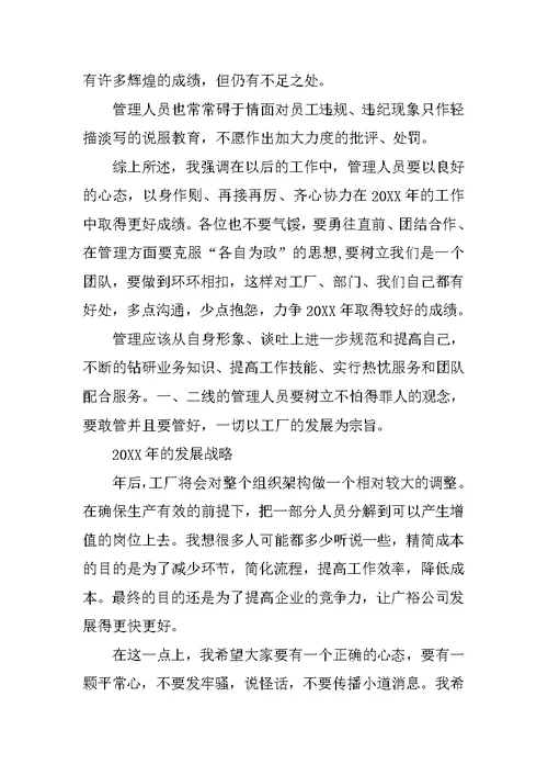 公司年终会议发言稿范例