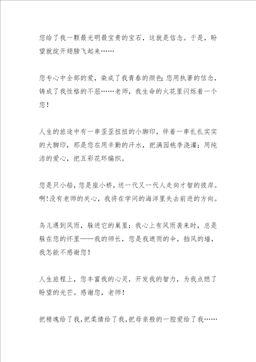 2021年对老师的毕业赠言