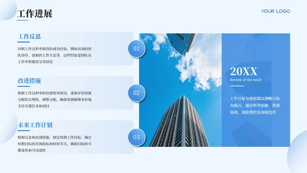 蓝色简约风工作汇报通用PPT模板