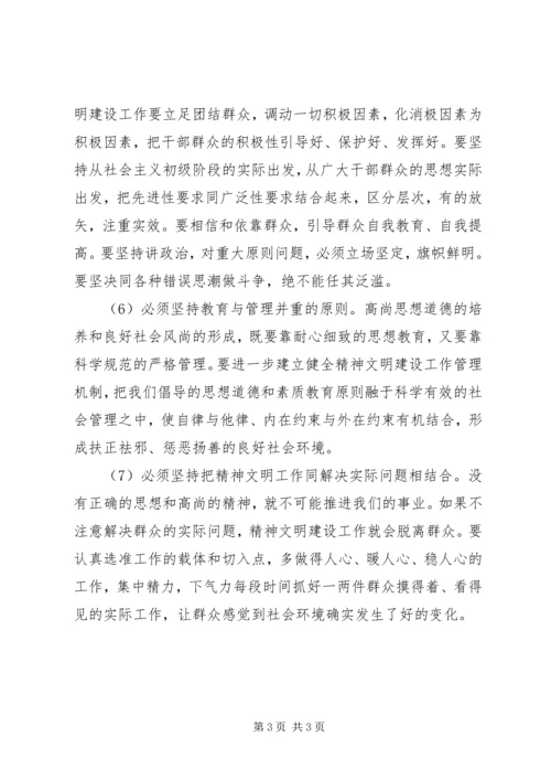 市社会主义精神文明建设第十一个五年规划 (7).docx