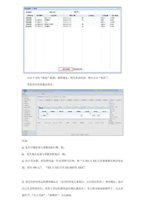 ERP系统操作专项说明书完整版.docx