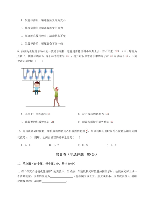 第二次月考滚动检测卷-重庆市彭水一中物理八年级下册期末考试定向攻克试题（含答案解析）.docx