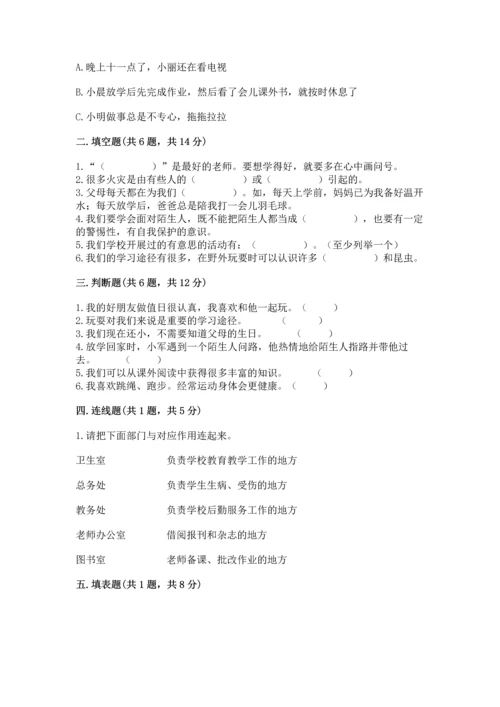 部编版三年级上册道德与法治期末测试卷含完整答案（名师系列）.docx