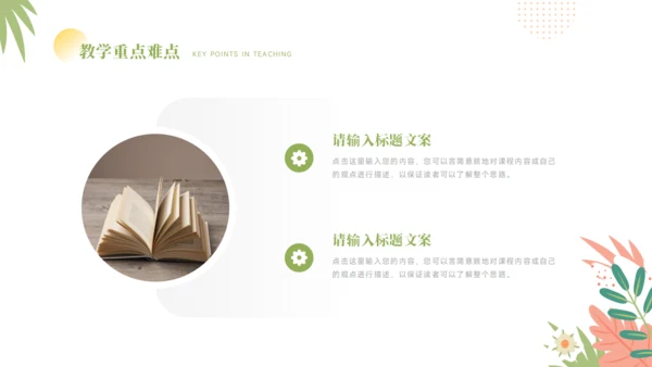 小清新教学课件PPT模板