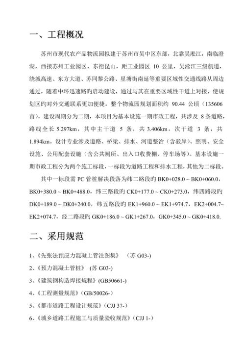 PC管桩专项综合施工专题方案.docx