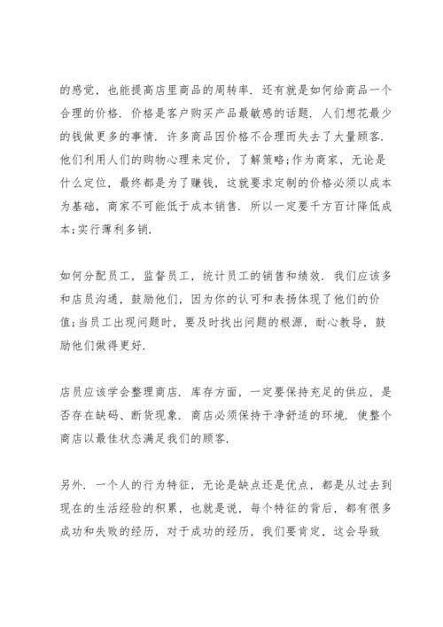 服装店长工作计划范文2022年范文5篇.docx