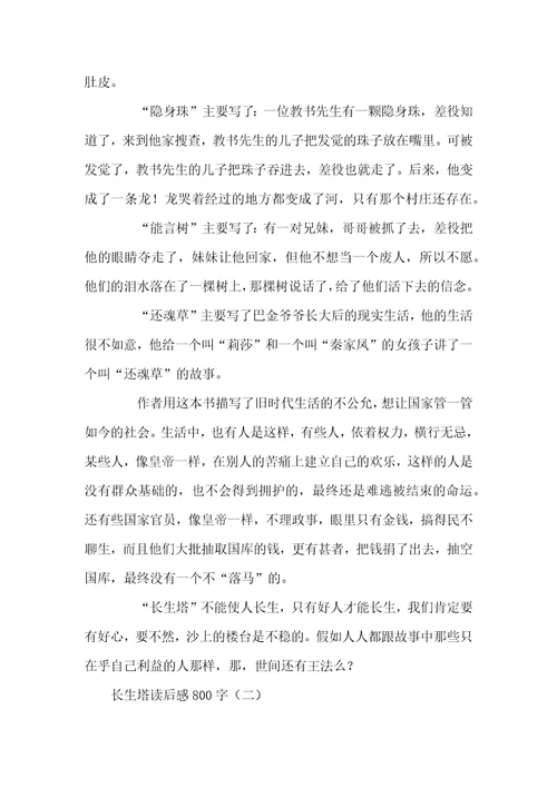 长生塔读后感800字
