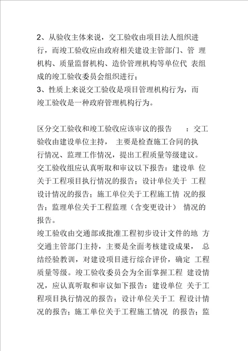 工程完工、交工和竣工的区别