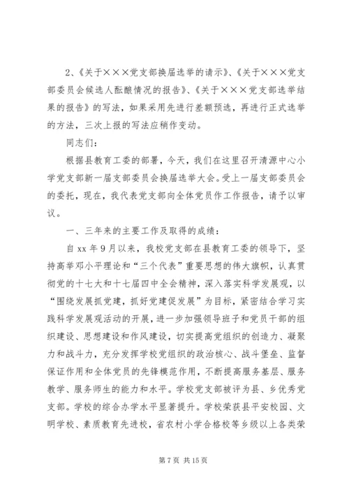 社区党支部换届选举程序 (3).docx