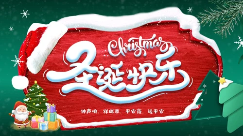 红绿插画圣诞节介绍PPT模板宣传PPT动态PPT