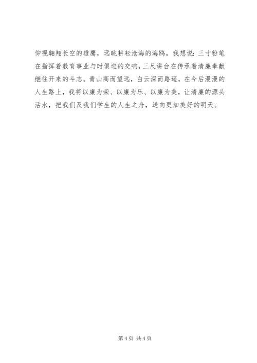 反腐倡廉演讲稿范文（二）.docx