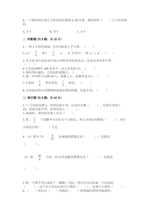 人教版六年级上册数学期末考试卷精品（满分必刷）.docx