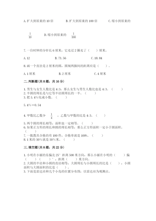 人教版数学六年级上册期末考试卷及参考答案（新）.docx