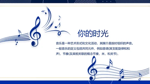蓝色大气音乐MUSIC教学培训PPT