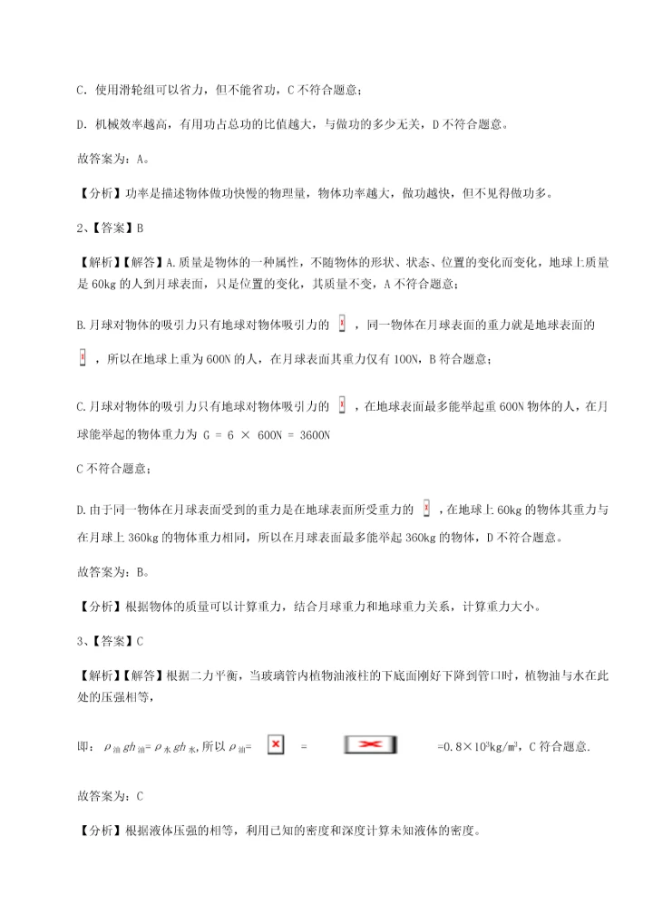 第二次月考滚动检测卷-陕西延安市实验中学物理八年级下册期末考试专项测评练习题.docx