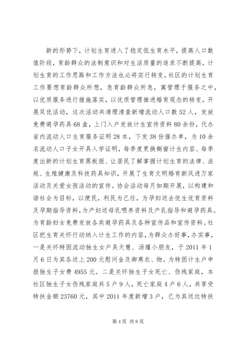 社区计划生育总结 (9).docx