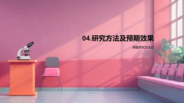跨学科研究答辩PPT模板