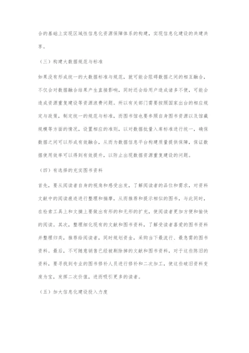 互联网时代的图书管理信息化建设探索.docx