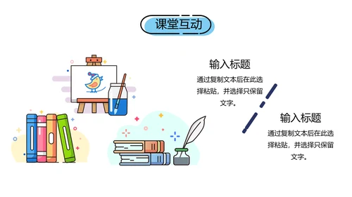 卡通小清新教师讲课教学课件通用PPT模板