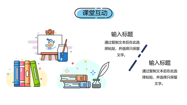 卡通小清新教师讲课教学课件通用PPT模板