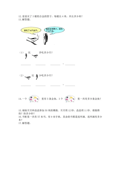 小学二年级上册数学应用题100道及参考答案【名师推荐】.docx