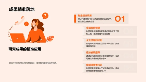 研究答辩报告PPT模板