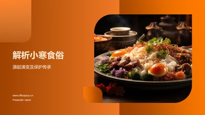 解析小寒食俗