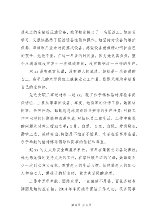 企业单位先进女职工事迹材料三篇.docx