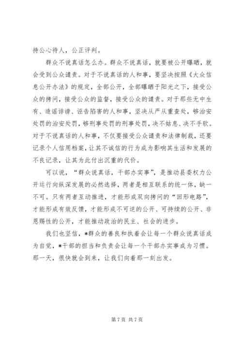 县委权力公开透明运行推进会讲话.docx