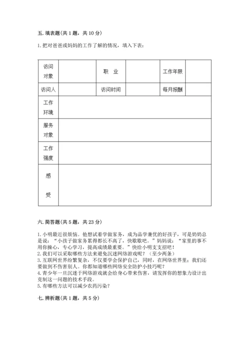 2022秋部编版四年级上册道德与法治期末测试卷有答案解析.docx