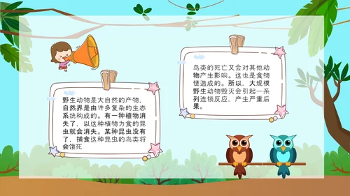 野生动物保护公益活动PPT模板
