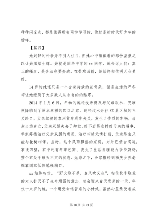 新时代好少年个人事迹材料合辑.docx