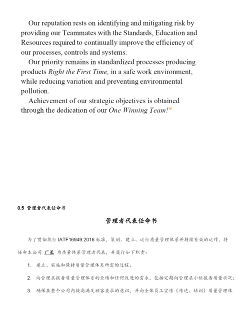 IATF16949新版乌龟图质量手册.docx