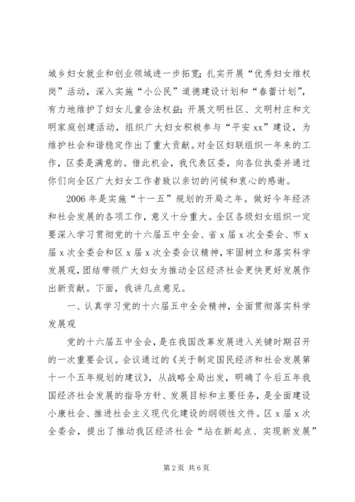 区（县）委书记在妇联执委会议上的讲话(1).docx