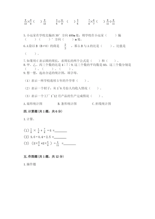 小学数学六年级上册期末考试试卷附完整答案（网校专用）.docx