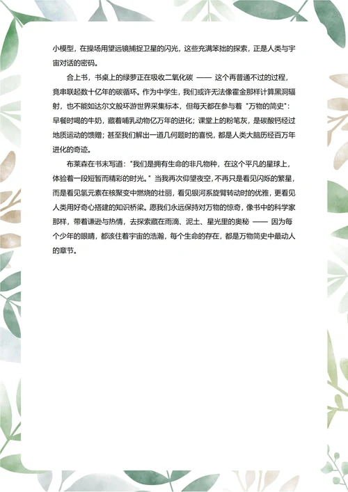 万物简史读后感中学生阅读笔记