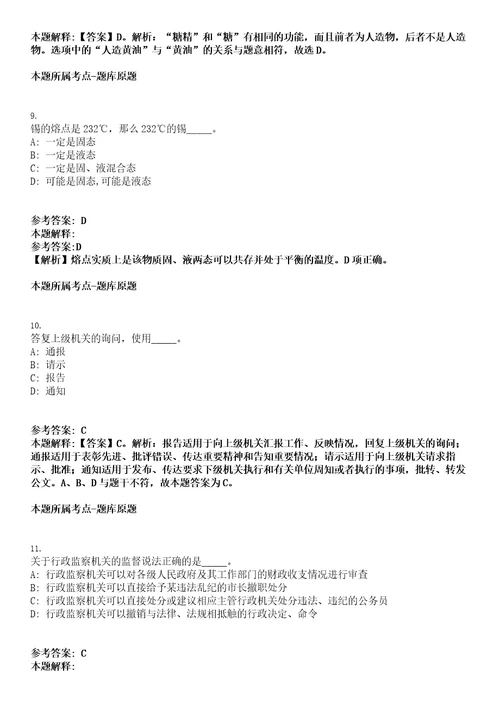 2022年12月四川省科学术技厅直属事业单位招聘工作人员拟聘人员第二批考试押密卷含答案解析