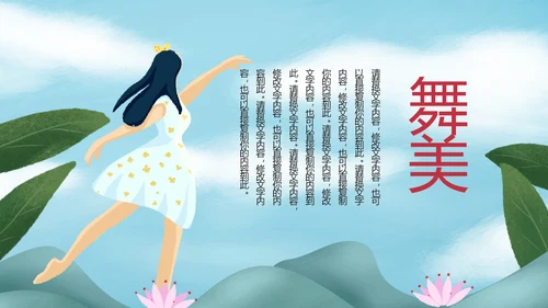 精美水彩时尚唯美芭蕾舞蹈动态ppt模板