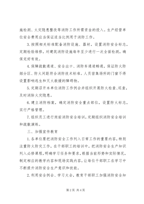 交通运输系统消防工作计划.docx