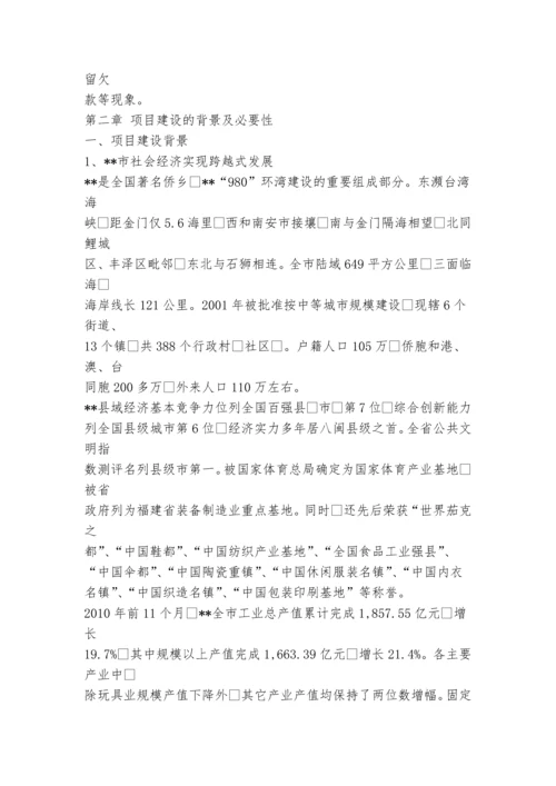安置房1项目建议书.docx