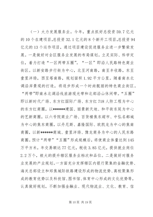 区委全体会议区长讲话 (3).docx