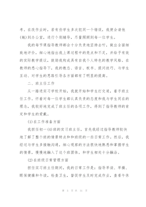 教师教育实习总结范文（5篇）.docx